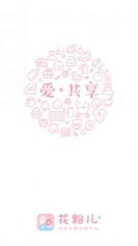花粉儿截图2