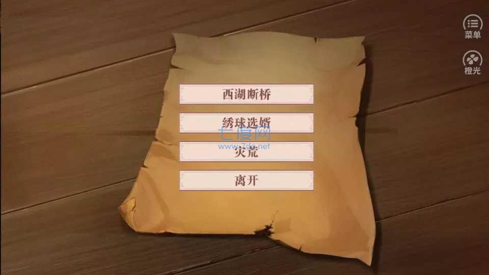 橙光我的首富人生破解版