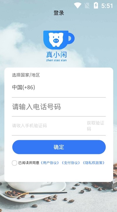 真小闲截图1