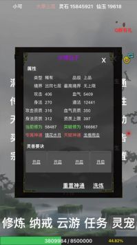 全民修真时代截图3