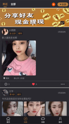 优尤果交友截图1