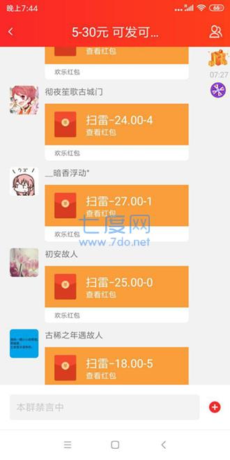 扫雷红包