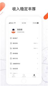 顺立通司机端截图2