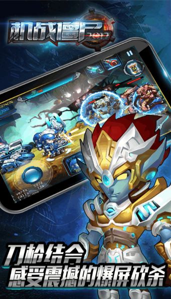机战僵尸安卓官方版游戏下载  v3.2.3