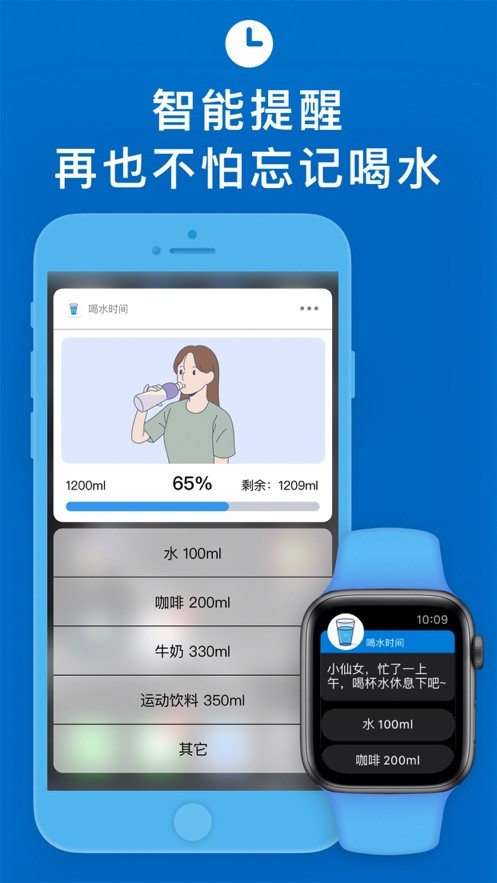 喝水时间截图0
