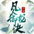 逍遥游之凡人御龙诀官方正版手游 