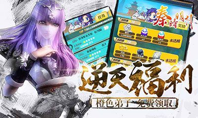 秦时明月手机游戏加强版最新下载地址 截图3