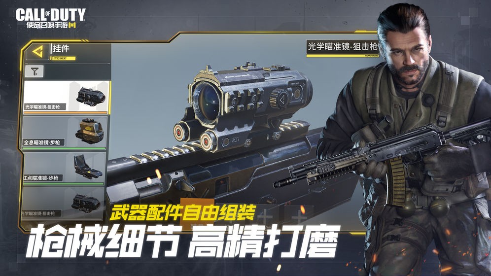 使命召唤手游台服截图0