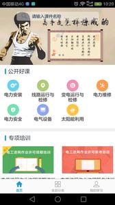 e电工云课堂截图1