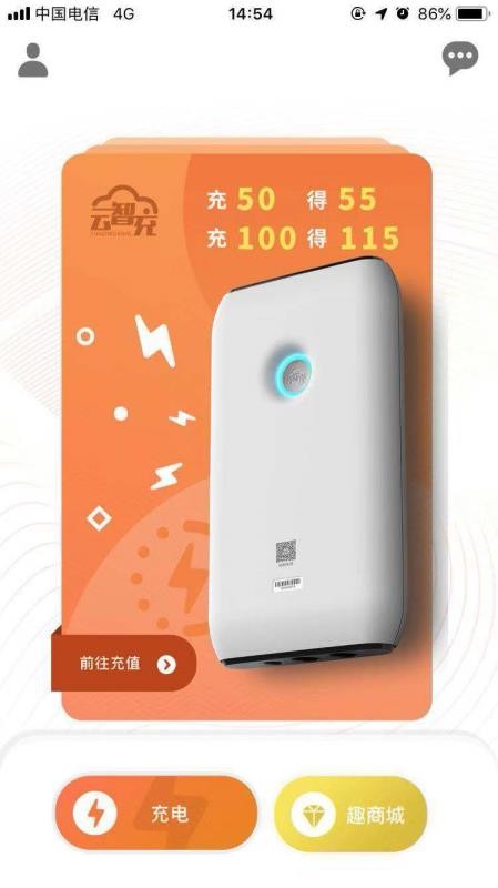 云智充截图2