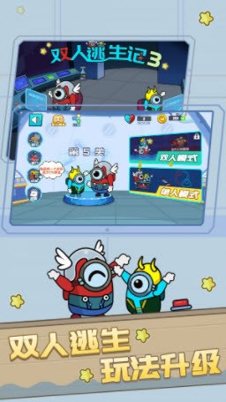 双人逃亡记3截图1
