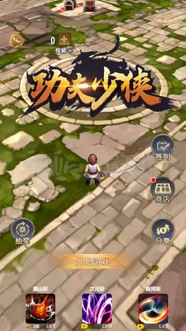 功夫少侠最新版 v1.0 完整版