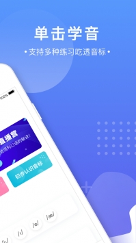 英语音标ios版截图1