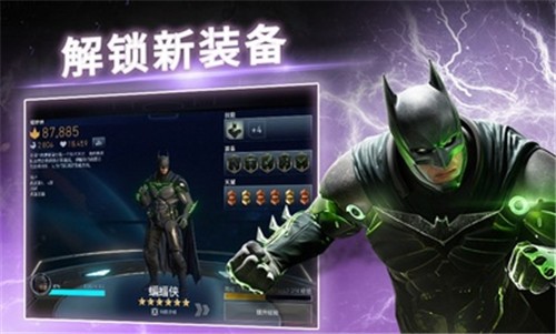 不义联盟2终极版截图0