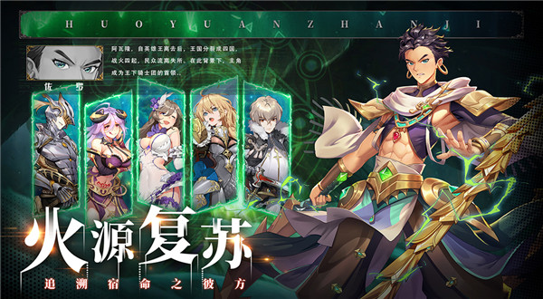 火源战纪公测版