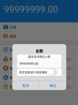 充电余额截图3