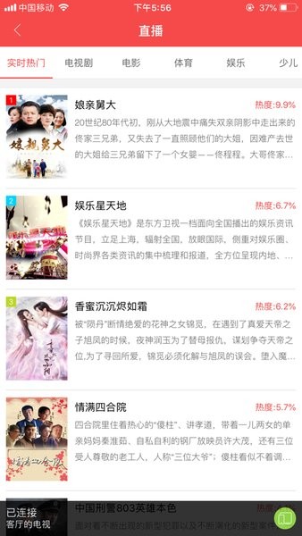 长虹电视万能遥控器截图1