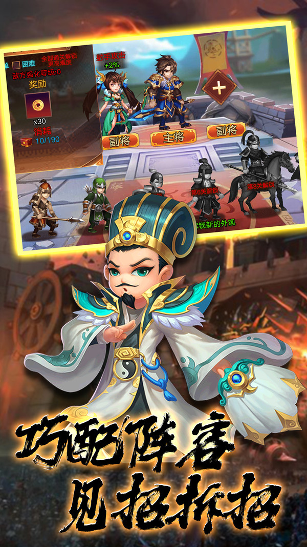 火柴人战争三国游戏官方版  v5.1.4