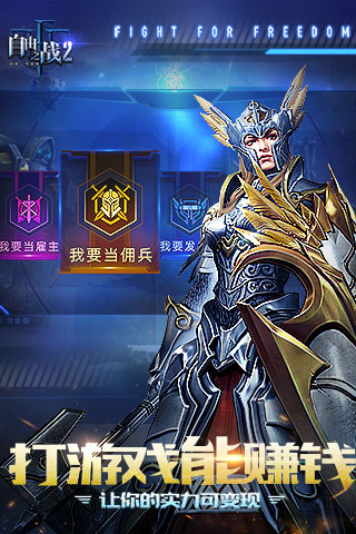自由之战2截图3