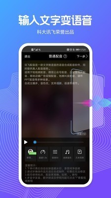 讯飞配音截图2