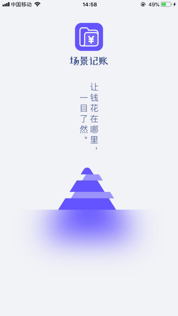 场景记账.png