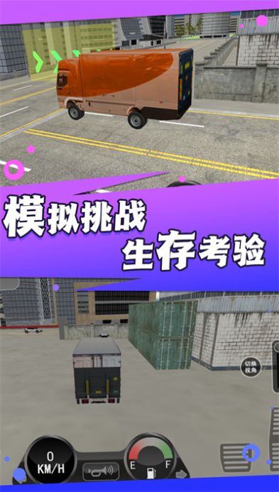 无尽驾驶之旅官方安卓版图片1