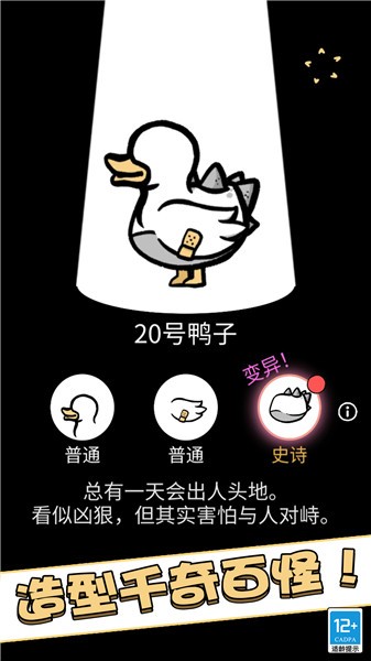 奇怪的鸭子截图3