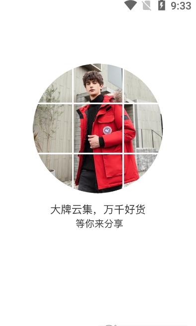 买买好货app官方版 截图3