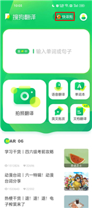 搜狗翻译免费版