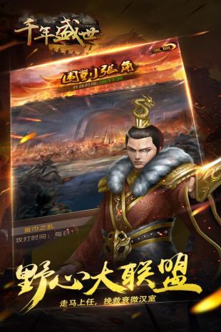 千年盛世手游官方下载安装最新版 截图2