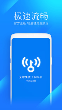 wifi万能钥匙官方正版截图1