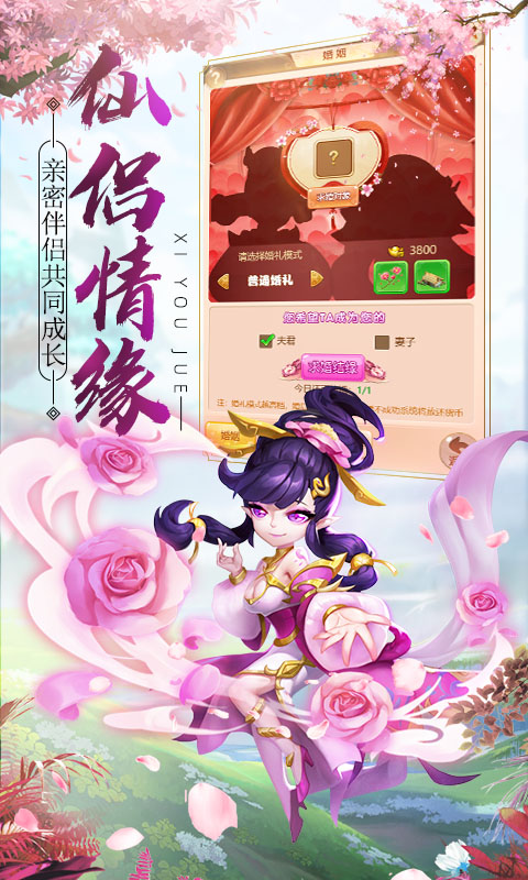 西游诀截图3