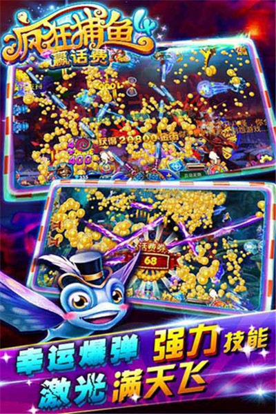 玩美捕鱼安卓版手游截图2
