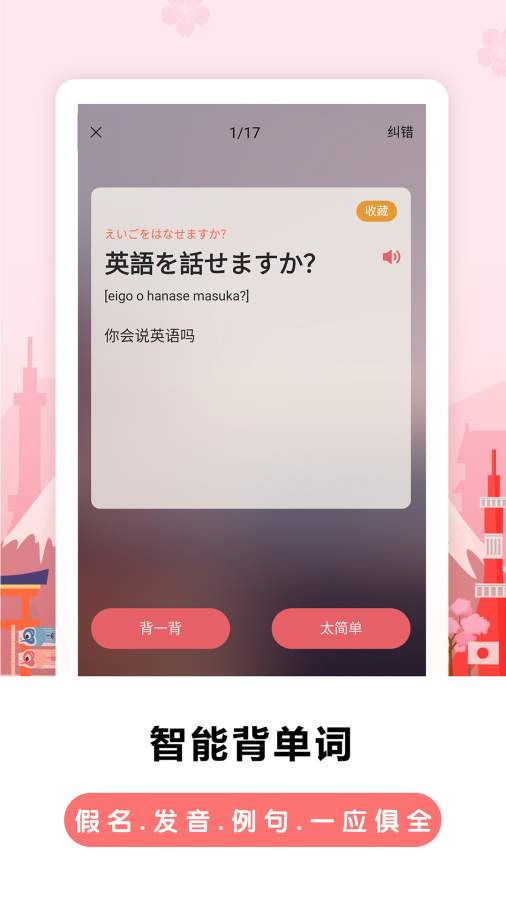 莱特日语学习背单词