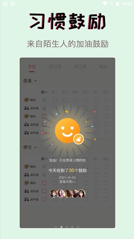 习惯学院自律打卡截图0