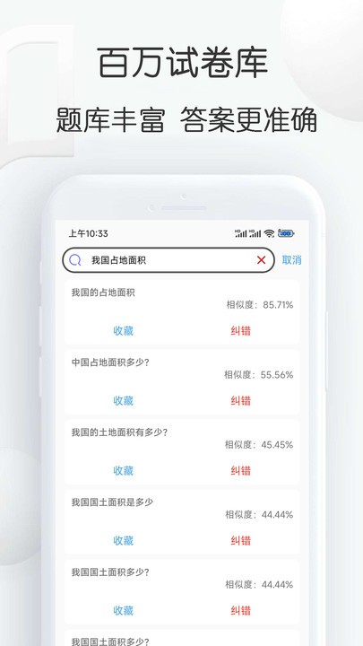 搜搜题  v1.24