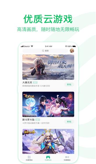 中国移动5G助手