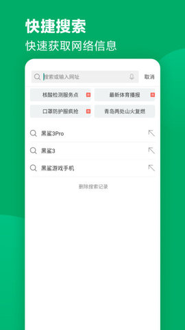 黑鲨浏览器截图2