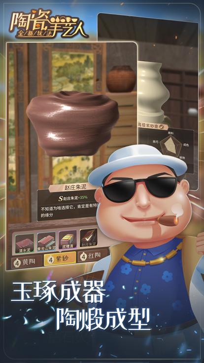 陶瓷手艺人  V 1.0.9