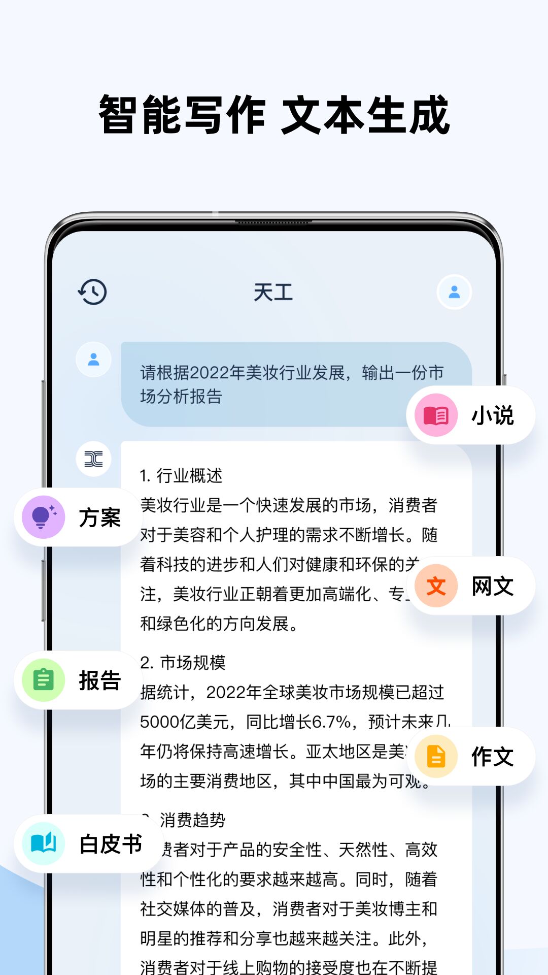 天工截图0