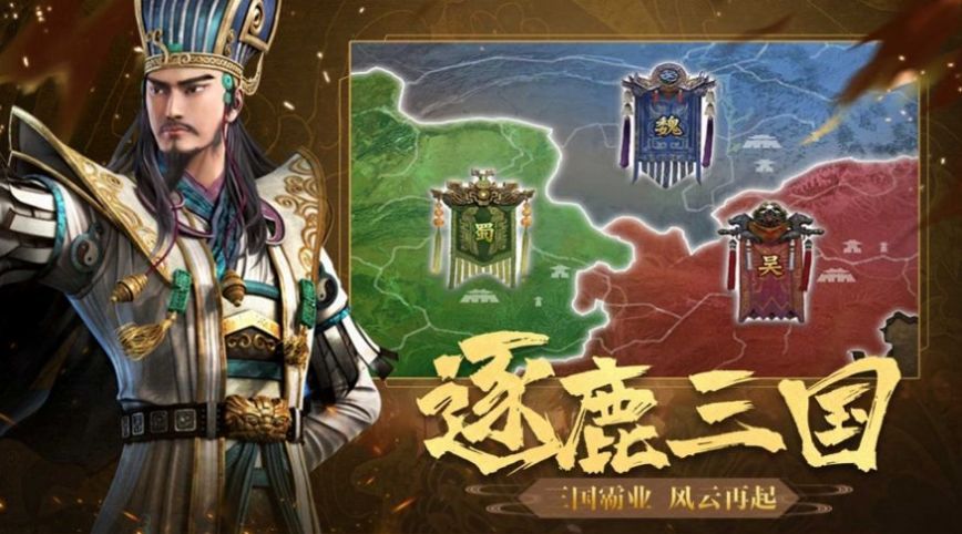 群雄时代手游官网正式版图片1
