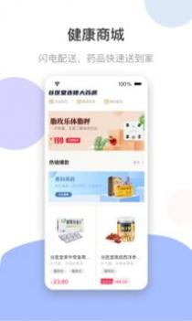 谷医堂健康截图0