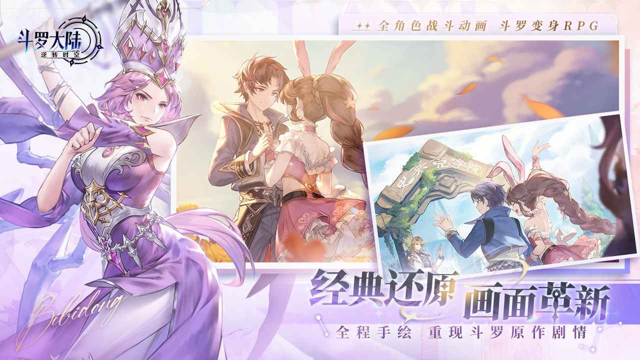 斗罗大陆逆转时空正版截图0