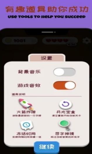填空我最牛游戏红包版 截图0