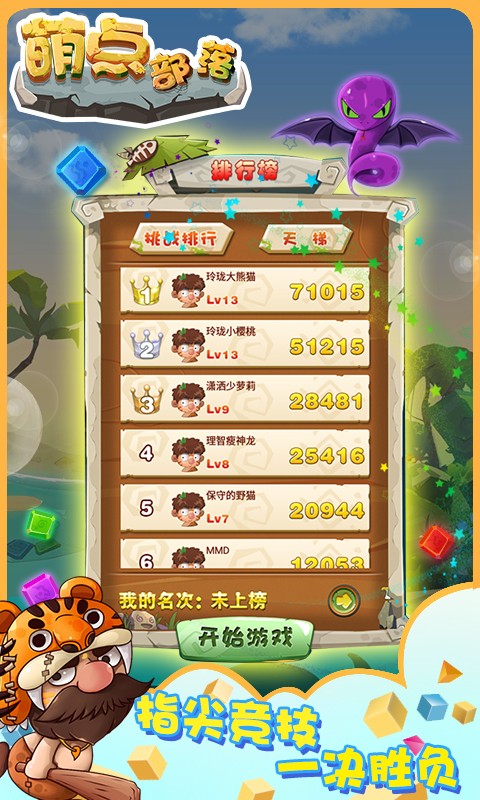 萌点部落截图1