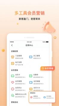 好哒慧掌柜ios版 v3.2.5