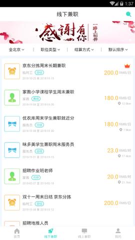 旺旺兼职截图1