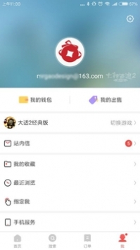 梦幻西游手游藏宝阁截图0