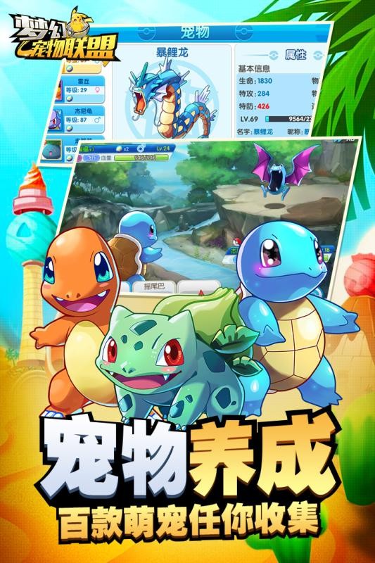 梦幻宠物联盟  v1.0.0