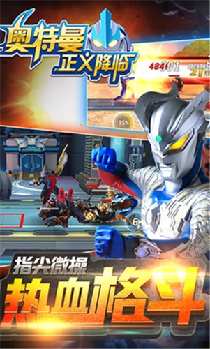 奥特曼正义降临1.3.9版本 2021-03-24 09:11